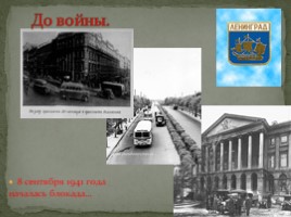 75-летию снятия блокады Ленинграда, слайд 8