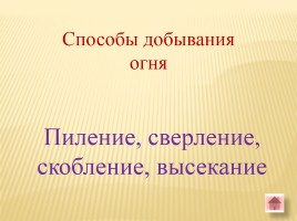 Игра-викторина «Белорусские земли в Древние времена», слайд 18