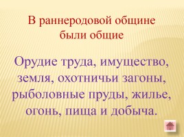 Игра-викторина «Белорусские земли в Древние времена», слайд 24