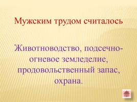 Игра-викторина «Белорусские земли в Древние времена», слайд 42