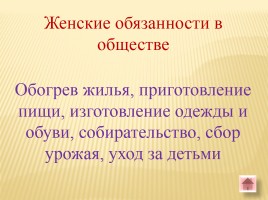 Игра-викторина «Белорусские земли в Древние времена», слайд 43