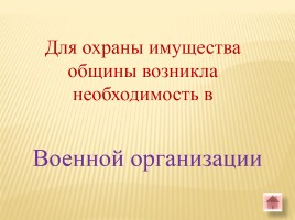 Игра-викторина «Белорусские земли в Древние времена», слайд 48