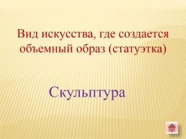 Игра-викторина «Белорусские земли в Древние времена», слайд 61