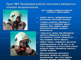 Боевая проверка аппарата ПТС-Базис, слайд 4