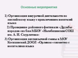 Межнациональное взаимодействие в Алтайском крае через организацию внеурочной деятельности в общеобразовательных учреждениях, слайд 5