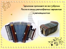 Клавишные духовые музыкальные инструменты (музыка), слайд 18