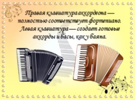 Клавишные духовые музыкальные инструменты (музыка), слайд 7