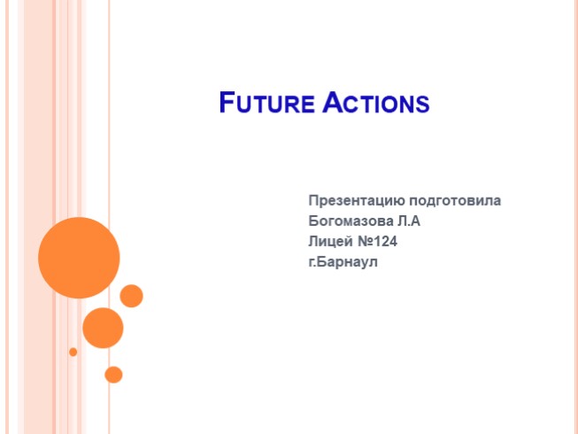 Future Actions (7 класс)