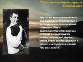 агадочная смерть Владимира Маяковского, слайд 8