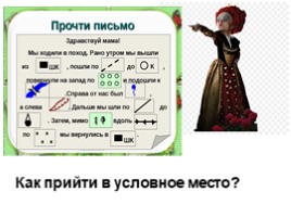 Урок Ориентирование на местности, слайд 6