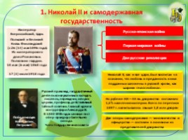 Государство и общество на рубеже XIX—XX веков 9 класс., слайд 3