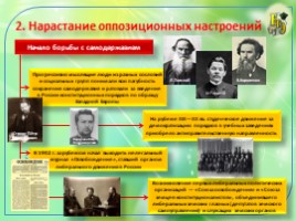 Государство и общество на рубеже XIX—XX веков 9 класс., слайд 4