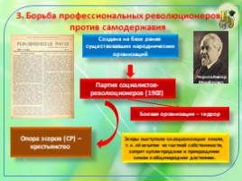 Государство и общество на рубеже XIX—XX веков 9 класс., слайд 6