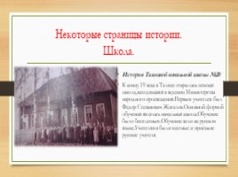 Талица далекая и близкая, слайд 7