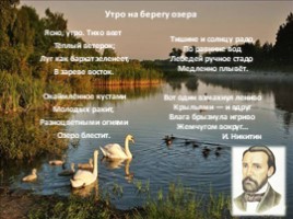 Родная природа в стихах русских поэтов, слайд 10