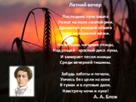 Родная природа в стихах русских поэтов, слайд 12