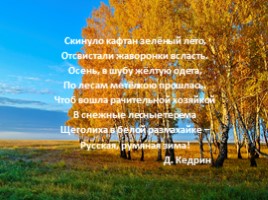 Родная природа в стихах русских поэтов, слайд 16
