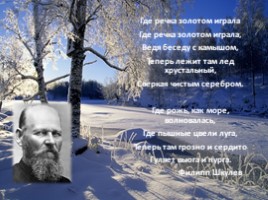 Родная природа в стихах русских поэтов, слайд 5