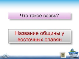 Игра «Средневековые княжества на территории Беларуси», слайд 23