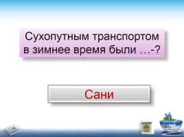 Игра «Средневековые княжества на территории Беларуси», слайд 24