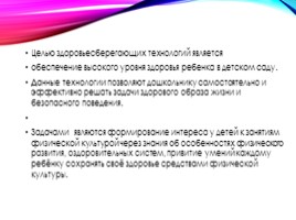 Современные здоровьесберегающие технологии в работе с детьми дошкольного возраста, слайд 3