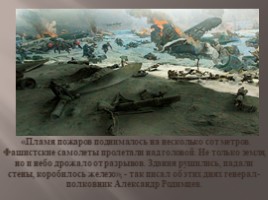 Сталинградская битва, слайд 6