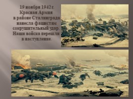 Сталинградская битва, слайд 7