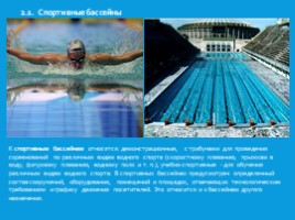 Основные гигиенические требования к искусственным бассейнам, слайд 4