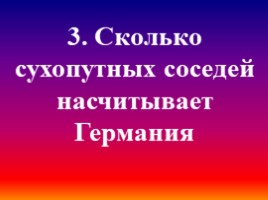 Мозгобойня, слайд 26