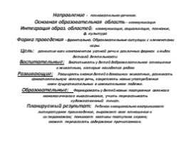 Пересказ рассказа Толстого "Котенок" в старшей группе, слайд 2