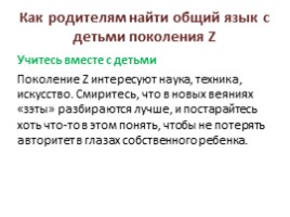 родительское собрание в 3 классе "Теория поколений", слайд 19