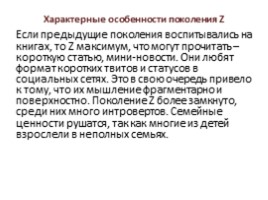 родительское собрание в 3 классе "Теория поколений", слайд 9