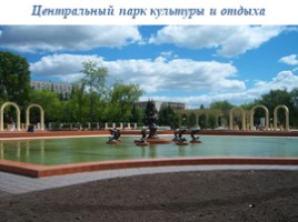 Достопримечательности города Петропавловск, слайд 12