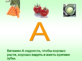 Чем полезны овощи и фрукты (4 класс), слайд 14