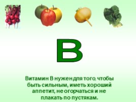 Чем полезны овощи и фрукты (4 класс), слайд 15