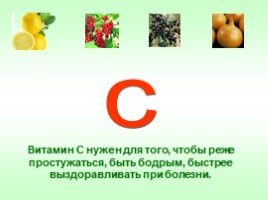 Чем полезны овощи и фрукты (4 класс), слайд 16