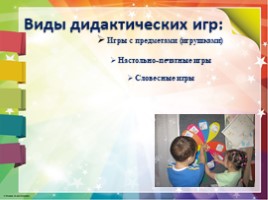 Роль дидактической игры в познавательном развитии дошкольников, слайд 3