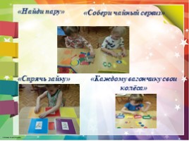 Роль дидактической игры в познавательном развитии дошкольников, слайд 7