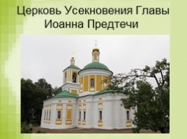 Православная экскурсия (8 класс), слайд 12