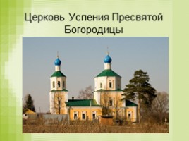 Православная экскурсия (8 класс), слайд 13