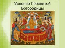 Православная экскурсия (8 класс), слайд 16