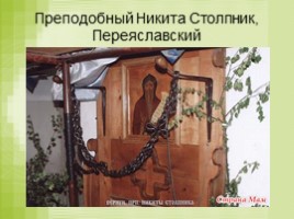 Православная экскурсия (8 класс), слайд 9