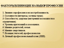 Новые подходы к организации профориентационной работы в школе. Классный час «В поисках будущей профессии», слайд 9