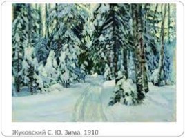 Зима в картинах русских художников, слайд 12