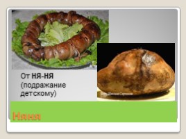 Что ели герои Гоголя? (Старинные блюда русской кухни в произведениях Н.В. Гоголя), слайд 19