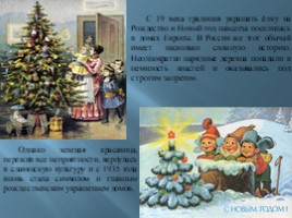 Празднование Нового года на Руси, слайд 10
