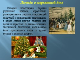 Празднование Нового года на Руси, слайд 8