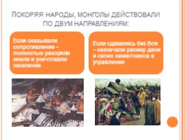 Монгольское нашествие на Русь., слайд 12