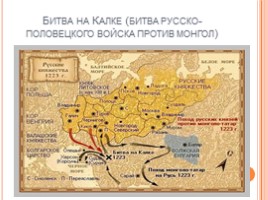 Монгольское нашествие на Русь., слайд 13