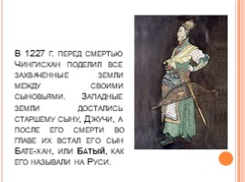 Монгольское нашествие на Русь., слайд 14